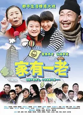 《家有一老》：戳心！谁还没为养老犯过难？催泪现实，看完只想给爸妈打钱！