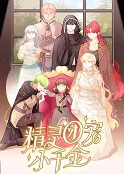 萌翻全宇宙！《精灵团宠小千金》影评：甜度超标，谁还不是个宝宝！