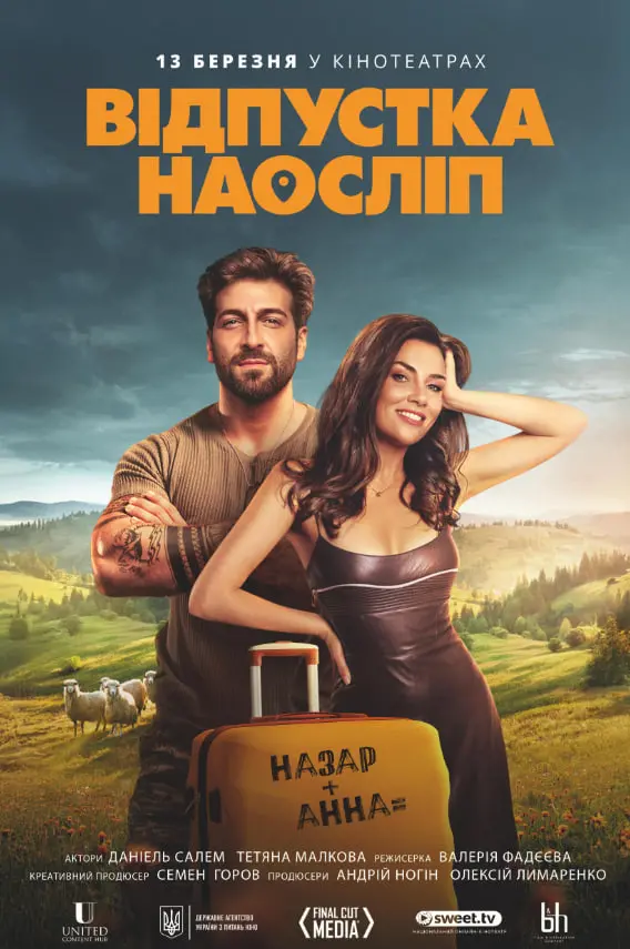 《盲目度假》：一场失控的狂欢？爆笑度假背后的秘密与人性挣扎