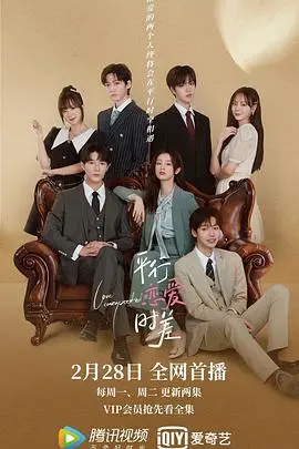 穿梭时空爱恋：《平行恋爱时差》！当爱情遭遇平行宇宙，你会如何选择？