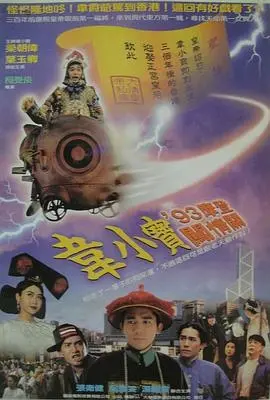 爆笑穿越！《正牌韦小宝之奉旨沟女》：梁朝伟演绎现代追女记，笑到喷饭！