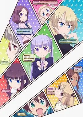 《NEW GAME!》：职场少女的爆笑日常，社畜的真实写照！