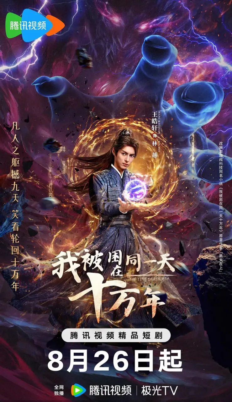 《我被困在同一天十万年》：无限循环的人生，是救赎还是折磨？