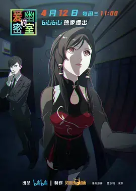 《爱幽的密室》：悬念迭起，推理烧脑，带你走进一场关于真相与谎言的致命游戏