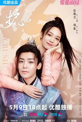 《护心》：悲情虐恋与仙侠梦碎，看凡尘男女如何逆天改命，重塑信仰