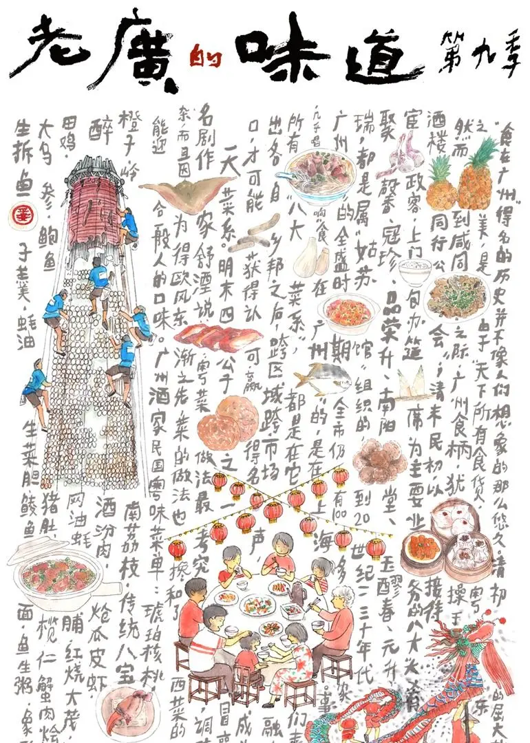 《老广的味道 第九季》：舌尖上的乡愁，一口一口品味岭南烟火人间