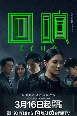 《回响》：一声叹息，一场青春的无声呐喊，值得你反复品味！